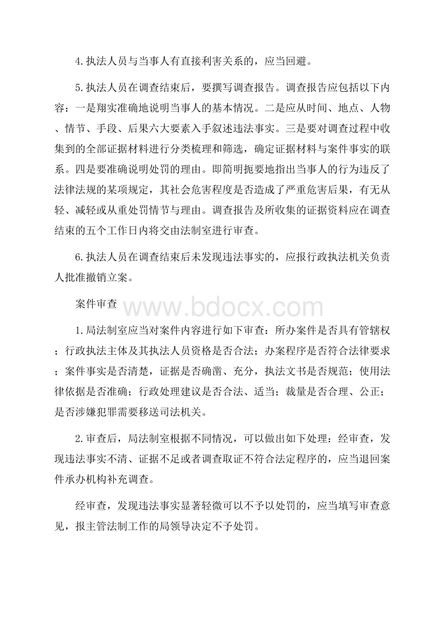 推行行政制约监督机制工作方案(全文).docx_第3页