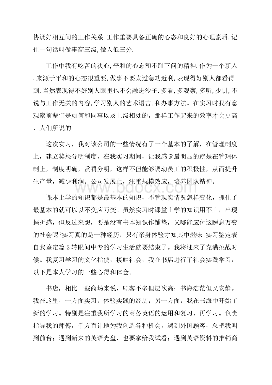 推荐实习鉴定表自我鉴定范文汇总九篇.docx_第2页