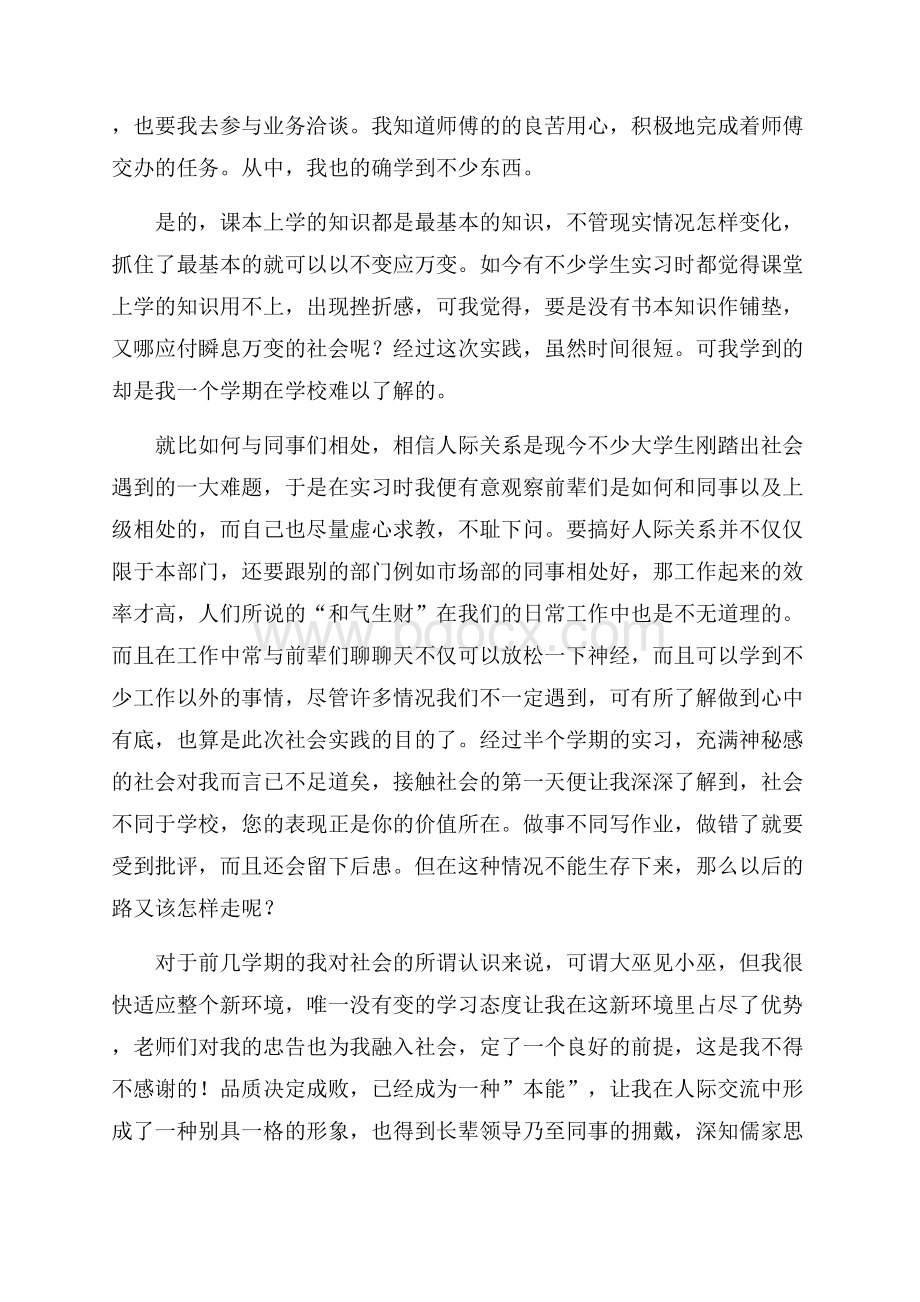 推荐实习鉴定表自我鉴定范文汇总九篇.docx_第3页