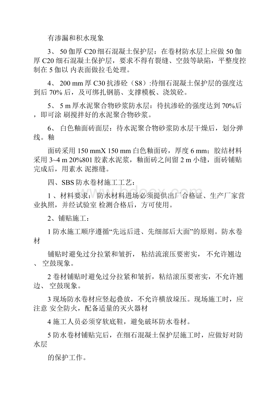 游泳池专项施工方案.docx_第2页