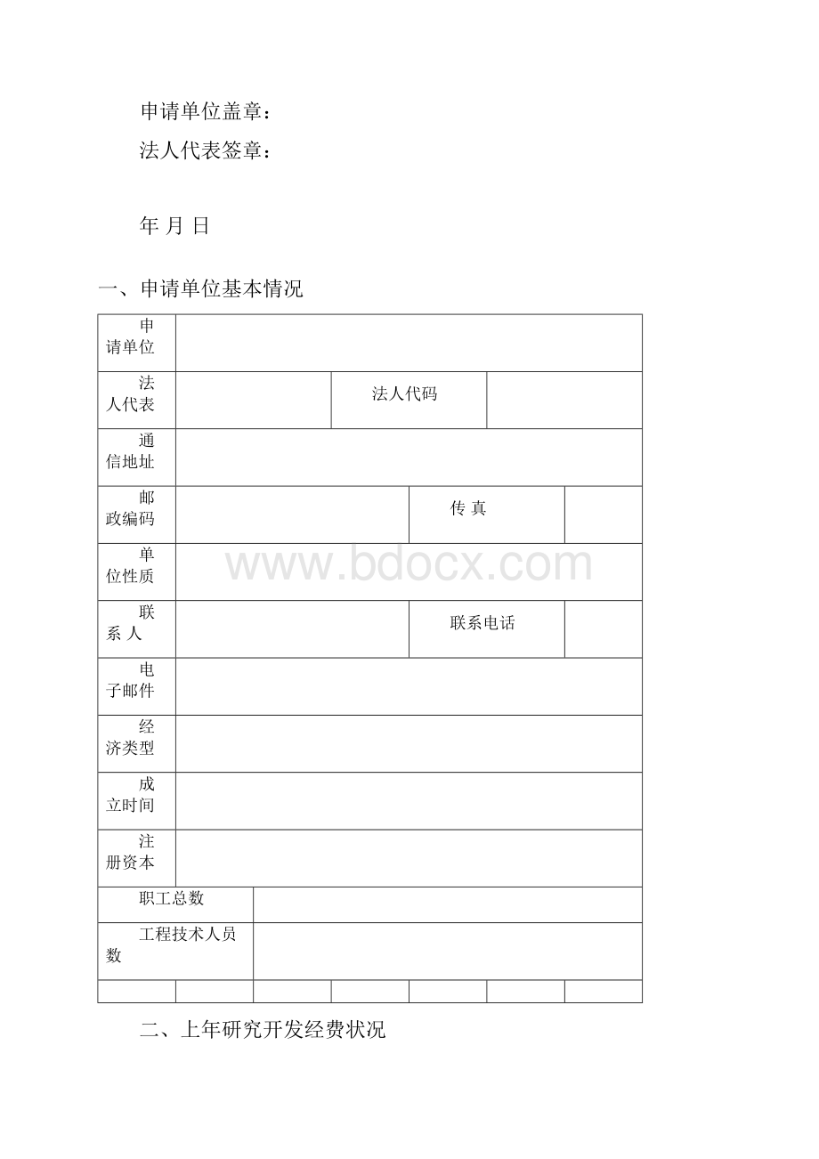 组建江门市工程技术研究开发中心.docx_第2页