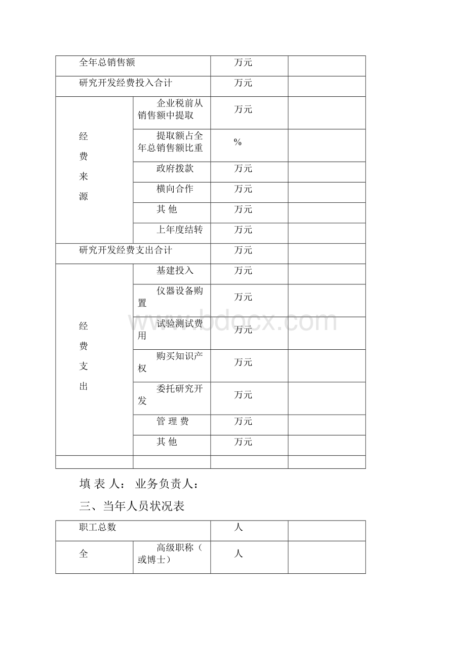 组建江门市工程技术研究开发中心.docx_第3页