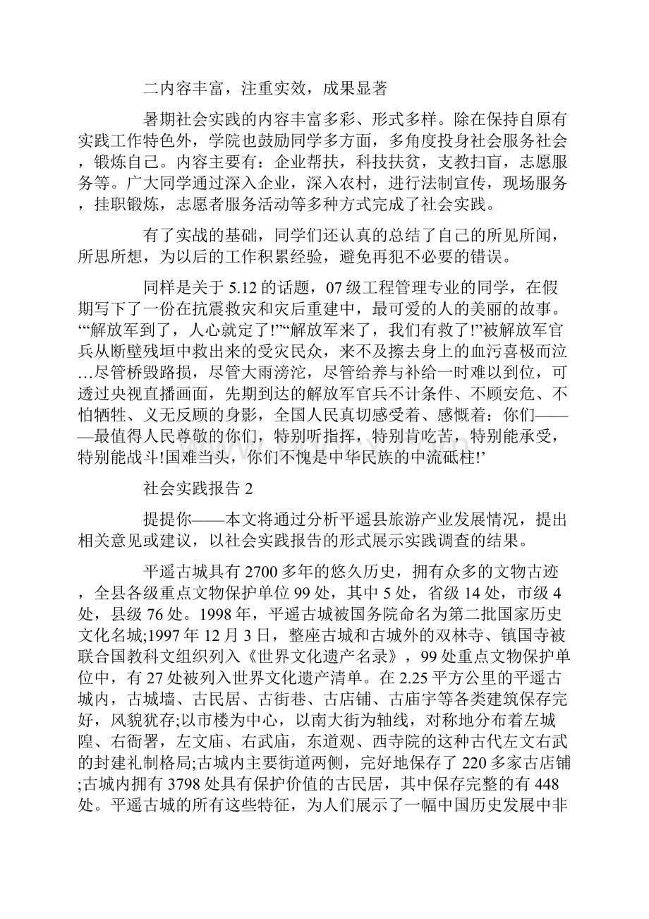 大学生寒假社会实践报告5000字范文.docx_第2页
