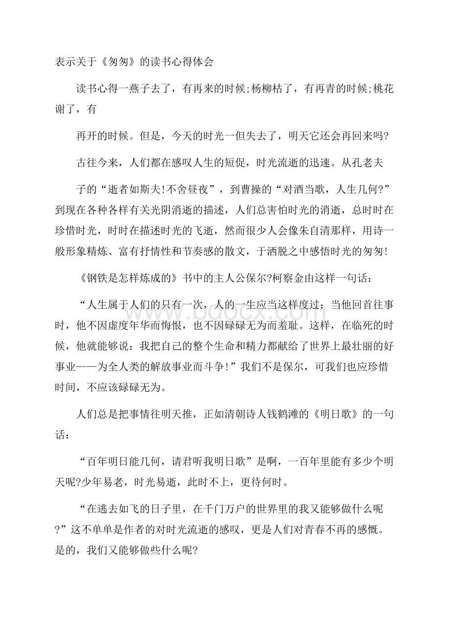 表示关于《匆匆》的读书心得体会.docx_第1页