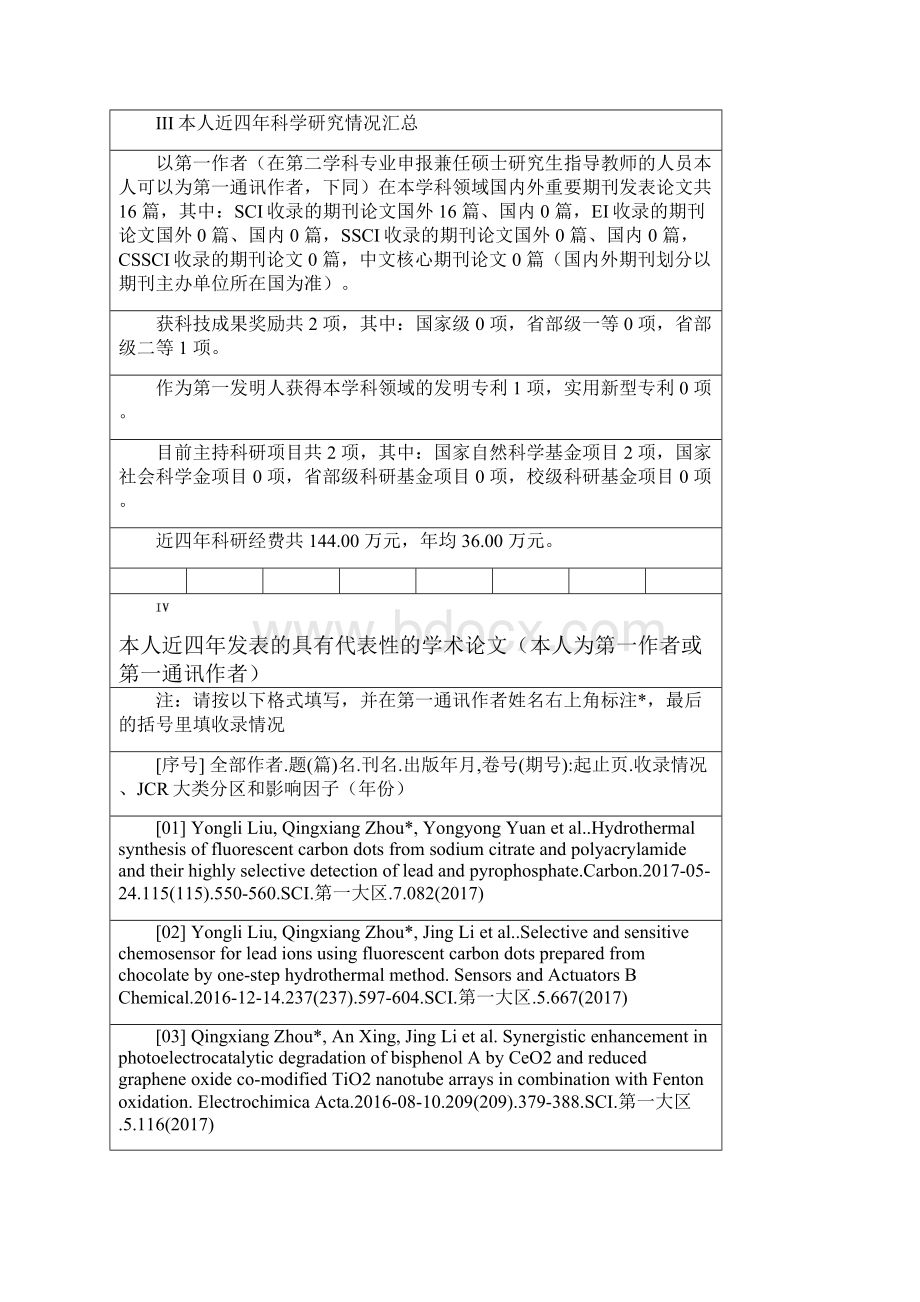 周庆祥doc中国石油大学北京.docx_第3页