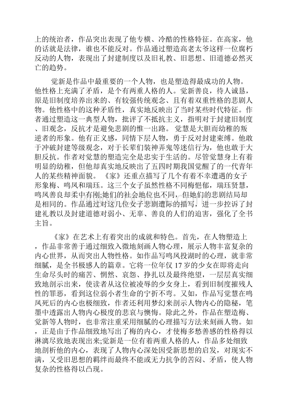 巴金家读书心得总结课件.docx_第3页