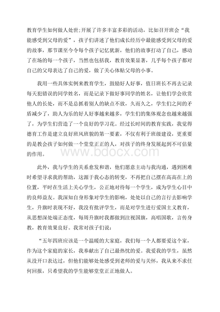 班主任述职报告总结最新篇.docx_第2页