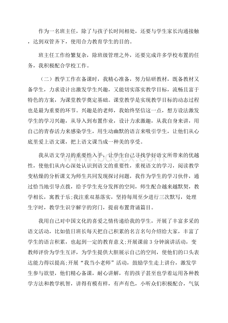 班主任述职报告总结最新篇.docx_第3页