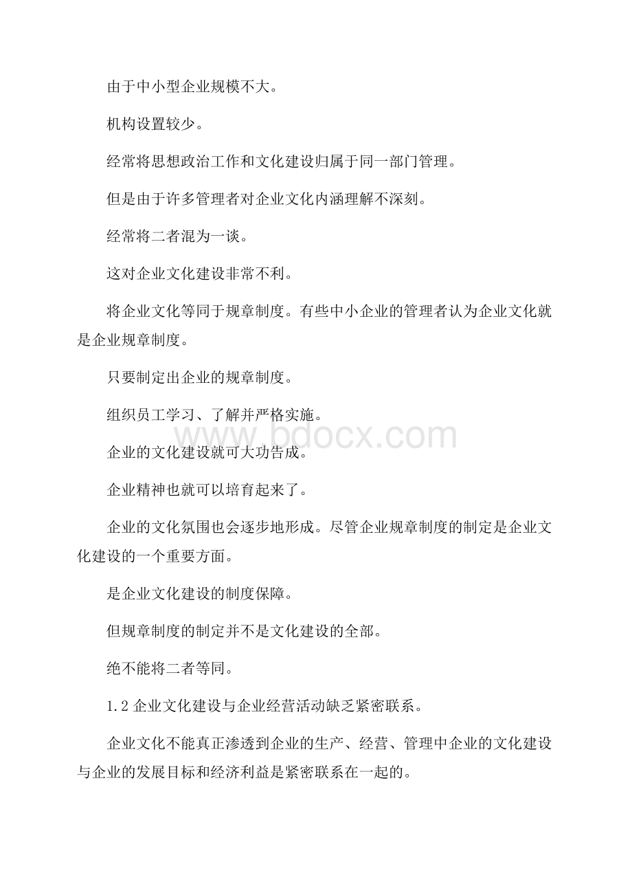 公司企业文化建设范文.docx_第3页