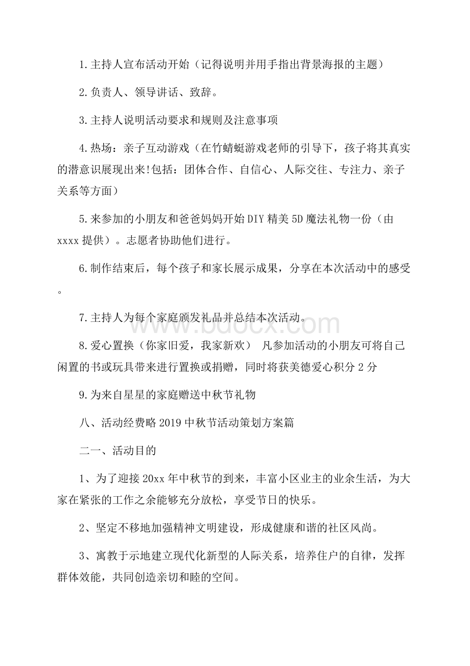 中秋节活动策划方案_小班中秋节活动方案3篇.docx_第2页