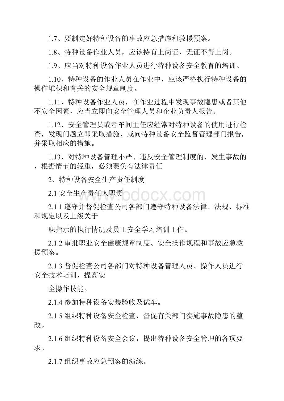 特种设备管理制度及应急救援预案最新.docx_第2页