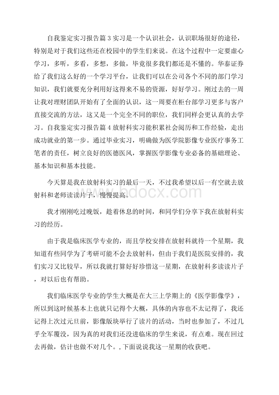 自我鉴定实习报告十篇.docx_第3页