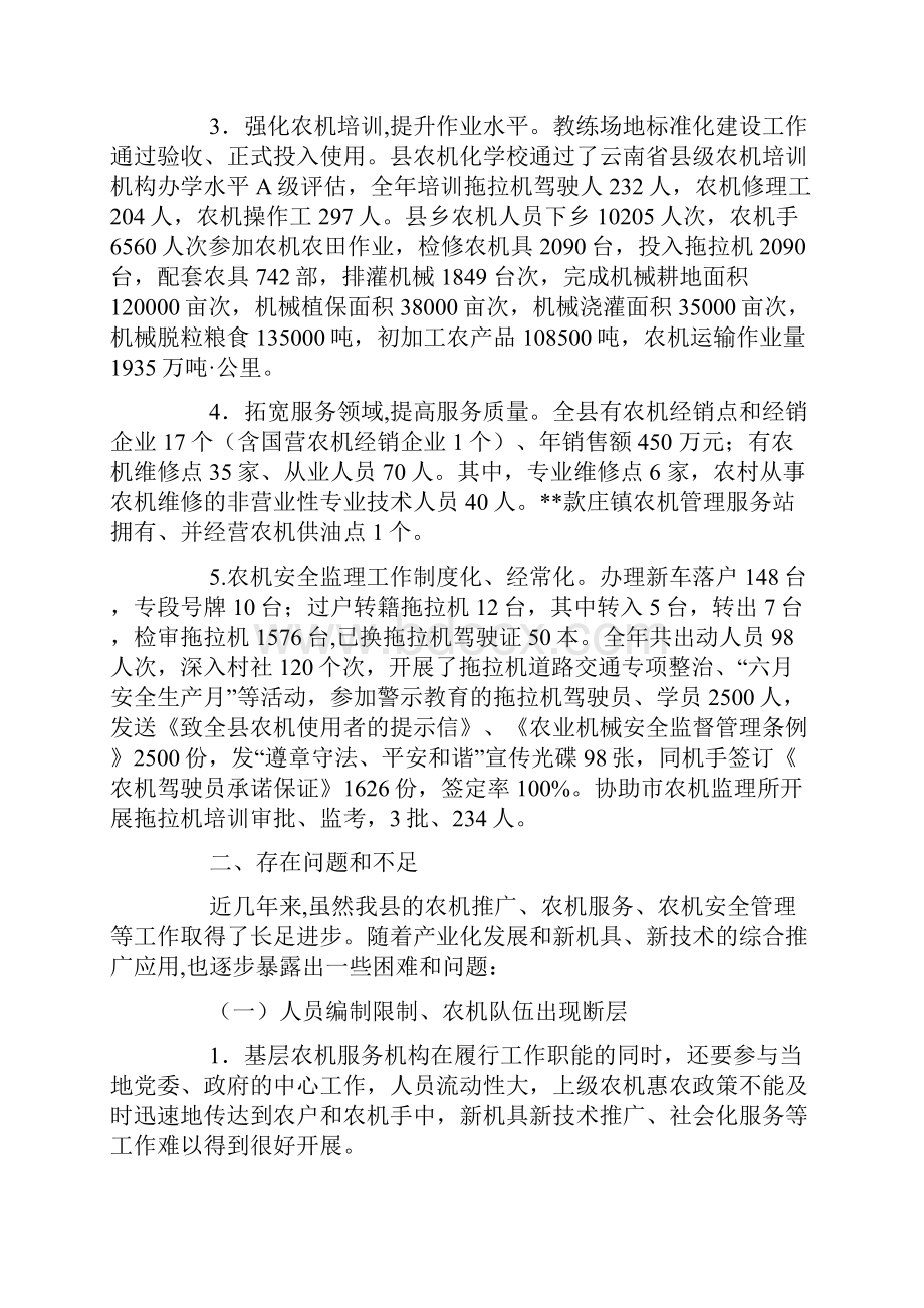 农机社会化服务体系建设调研报告.docx_第2页