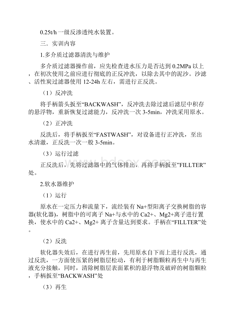 制剂工程实训讲义及实训安排解读.docx_第3页