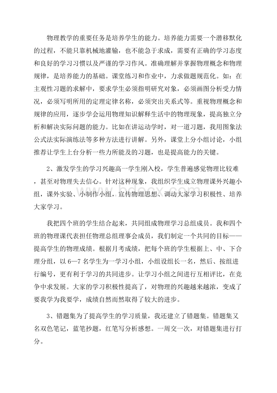 高中物理老师年度工作总结范文.docx_第2页