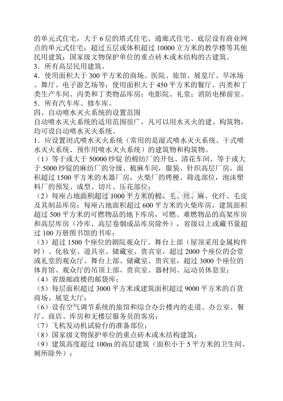 水灭火系统保安培训之消防安全知识.docx_第2页