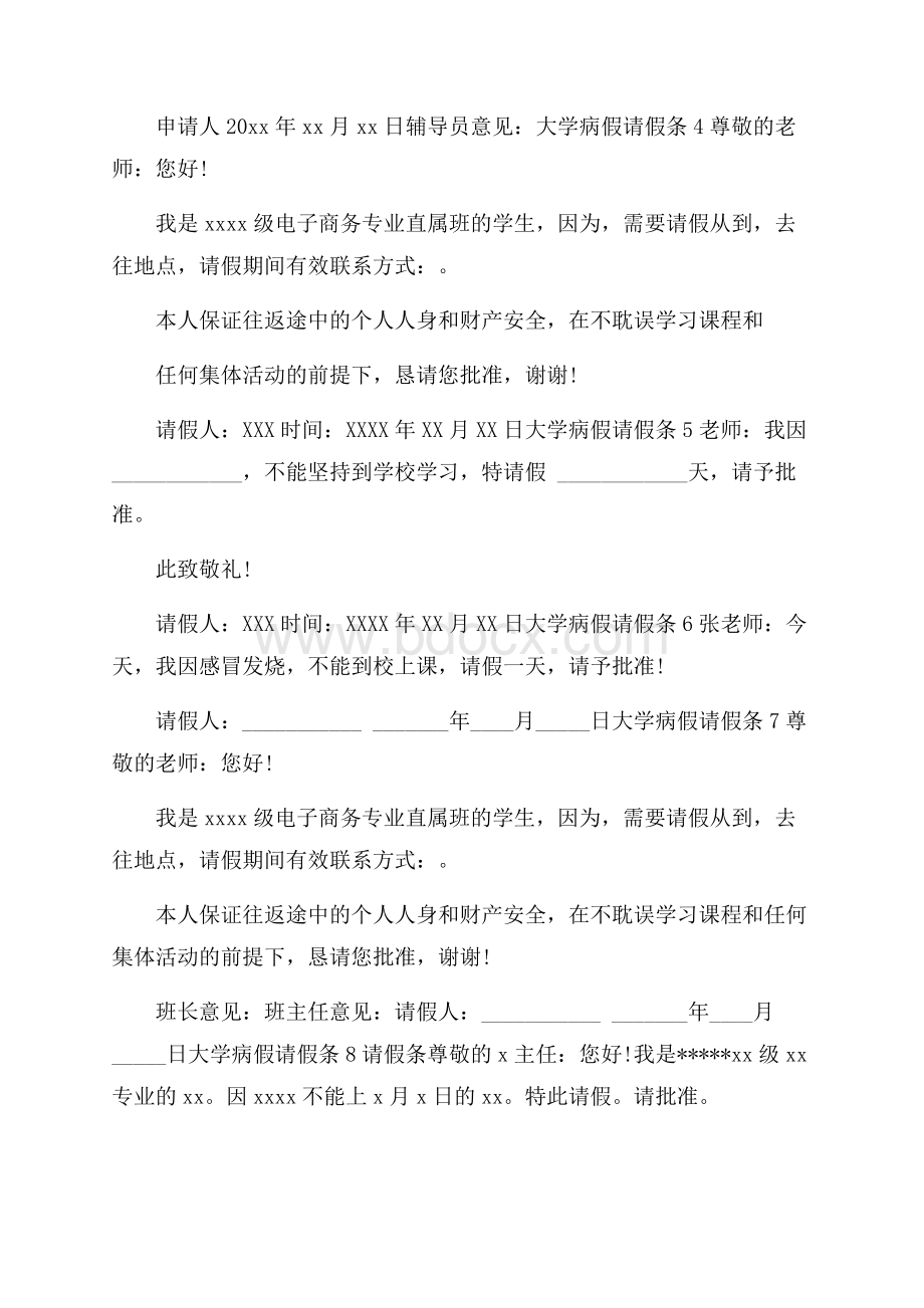 大学病假请假条.docx_第2页