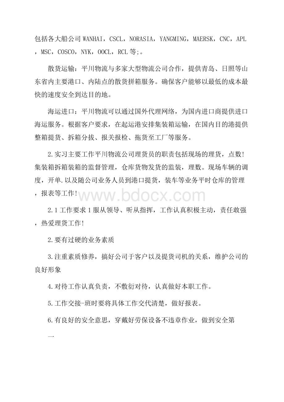 港口理货员见习心得.docx_第2页