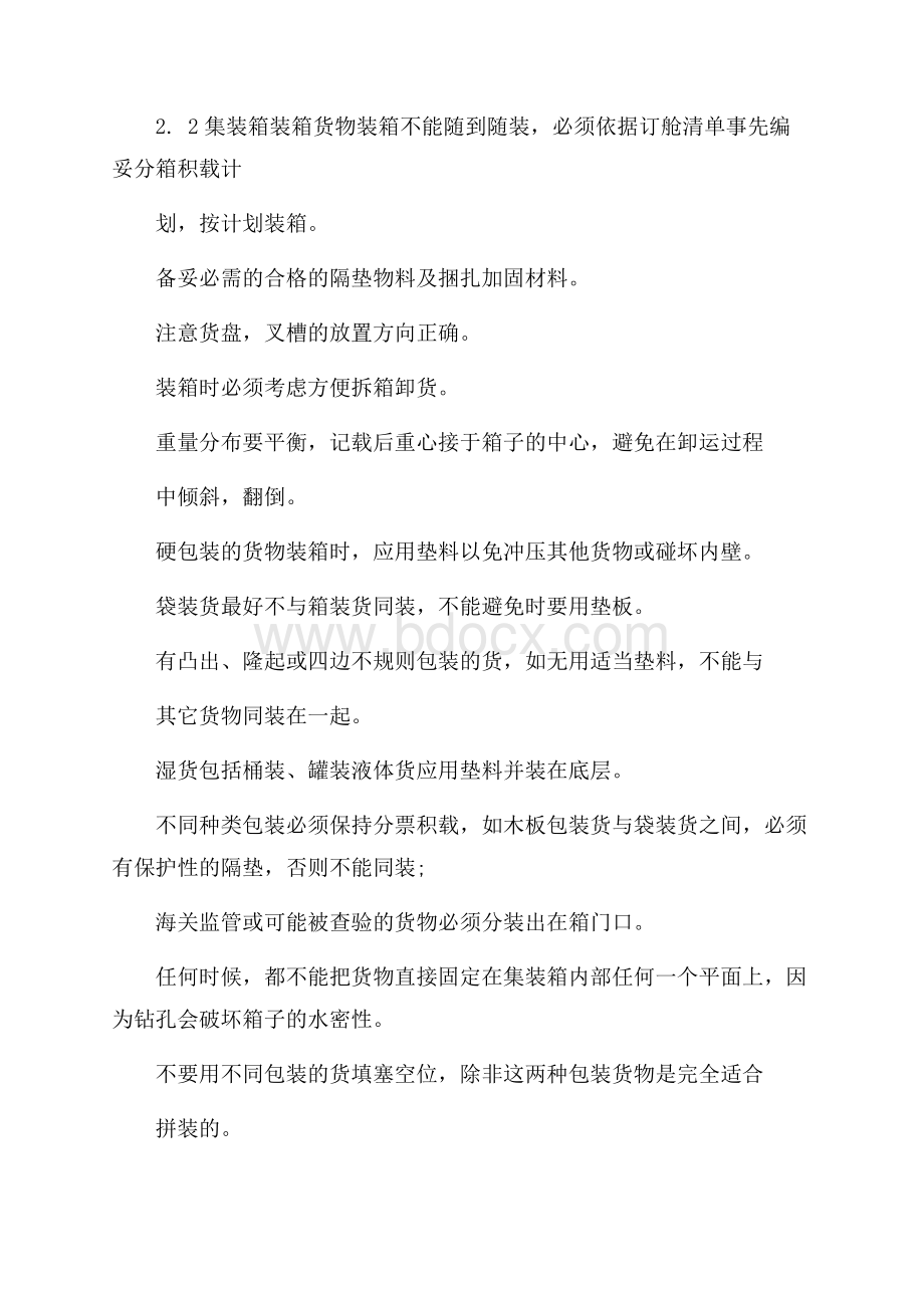 港口理货员见习心得.docx_第3页