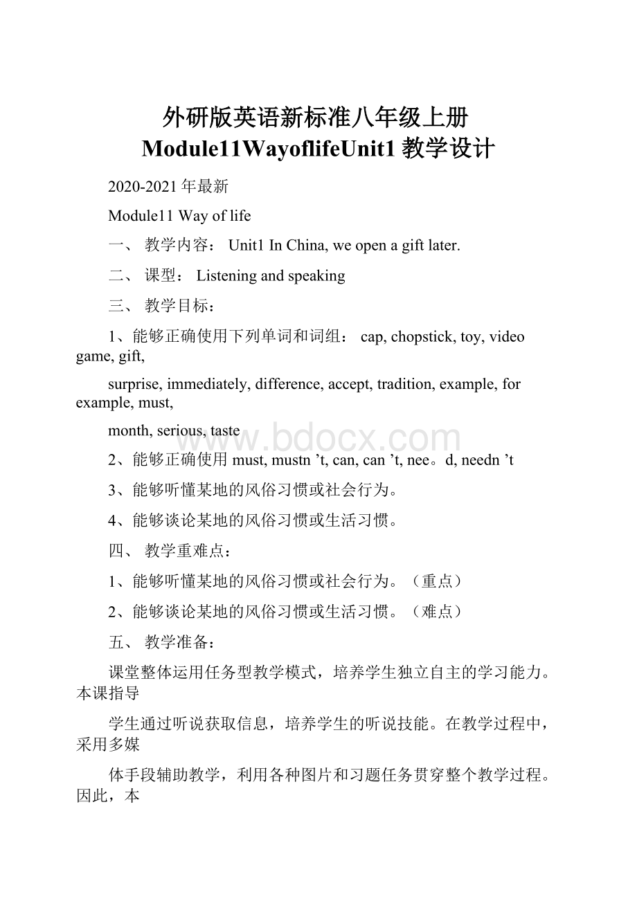 外研版英语新标准八年级上册Module11WayoflifeUnit1教学设计.docx