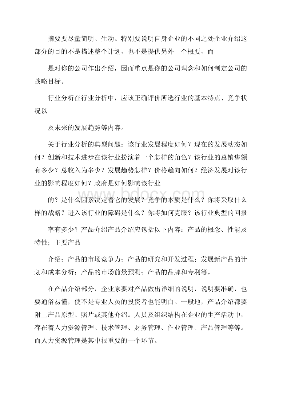 计划书学生范文集合八篇.docx_第2页