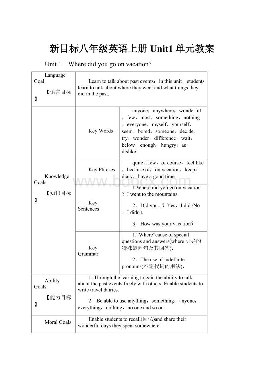 新目标八年级英语上册Unit1单元教案.docx