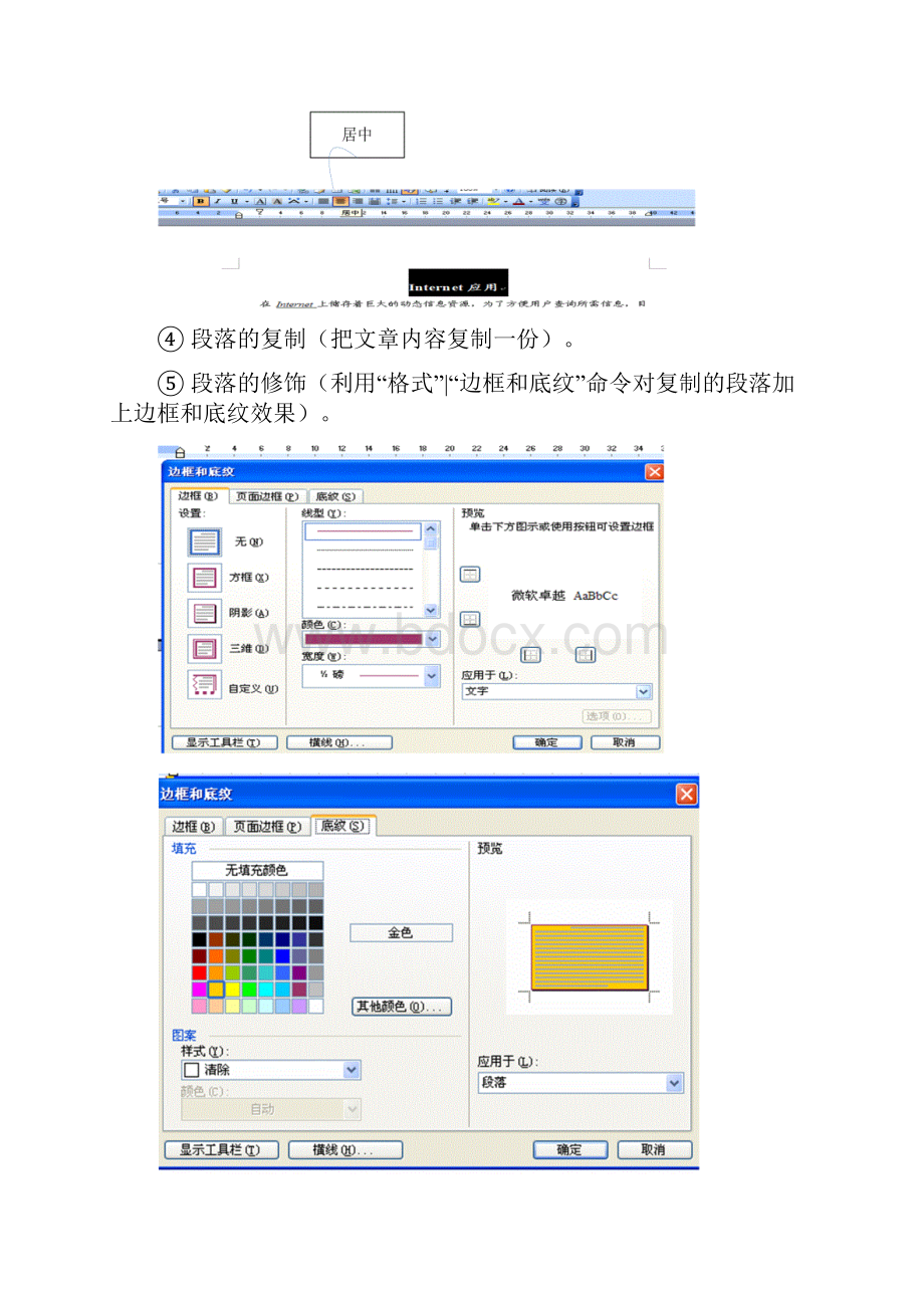 实验2 Microsoft Word的操作.docx_第3页