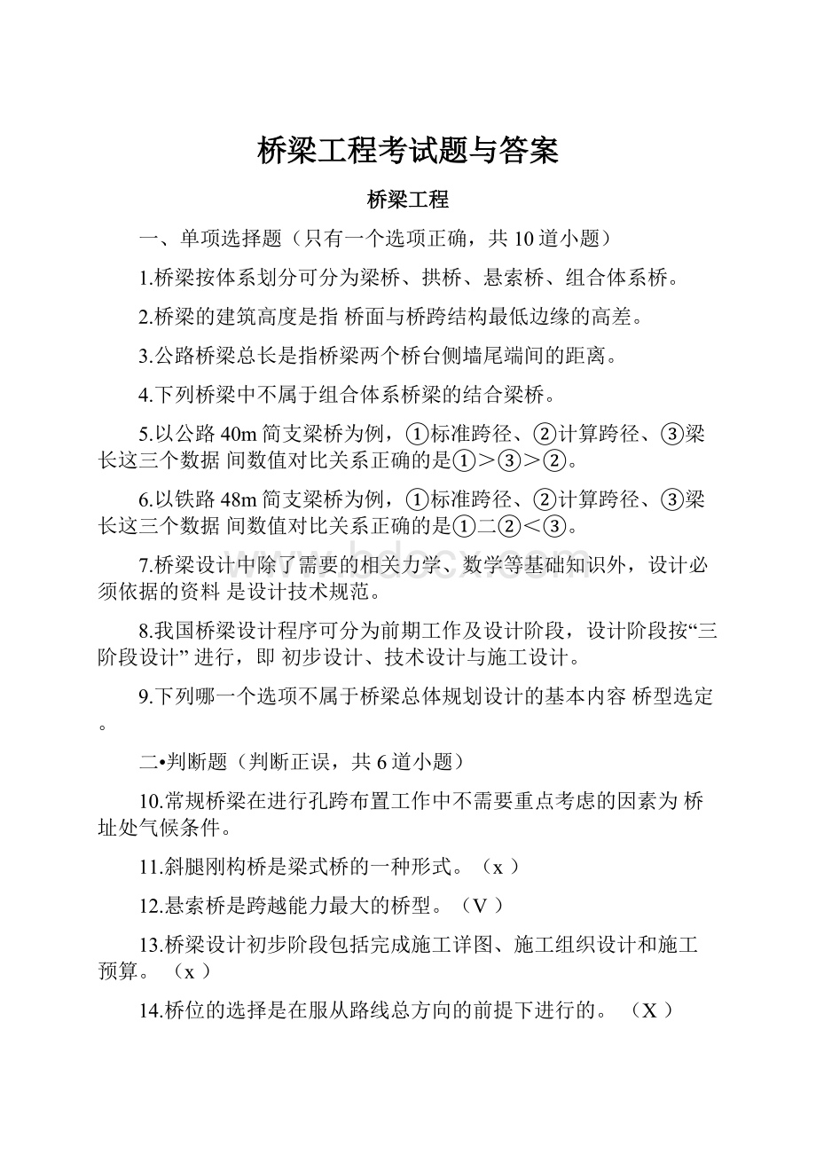 桥梁工程考试题与答案.docx