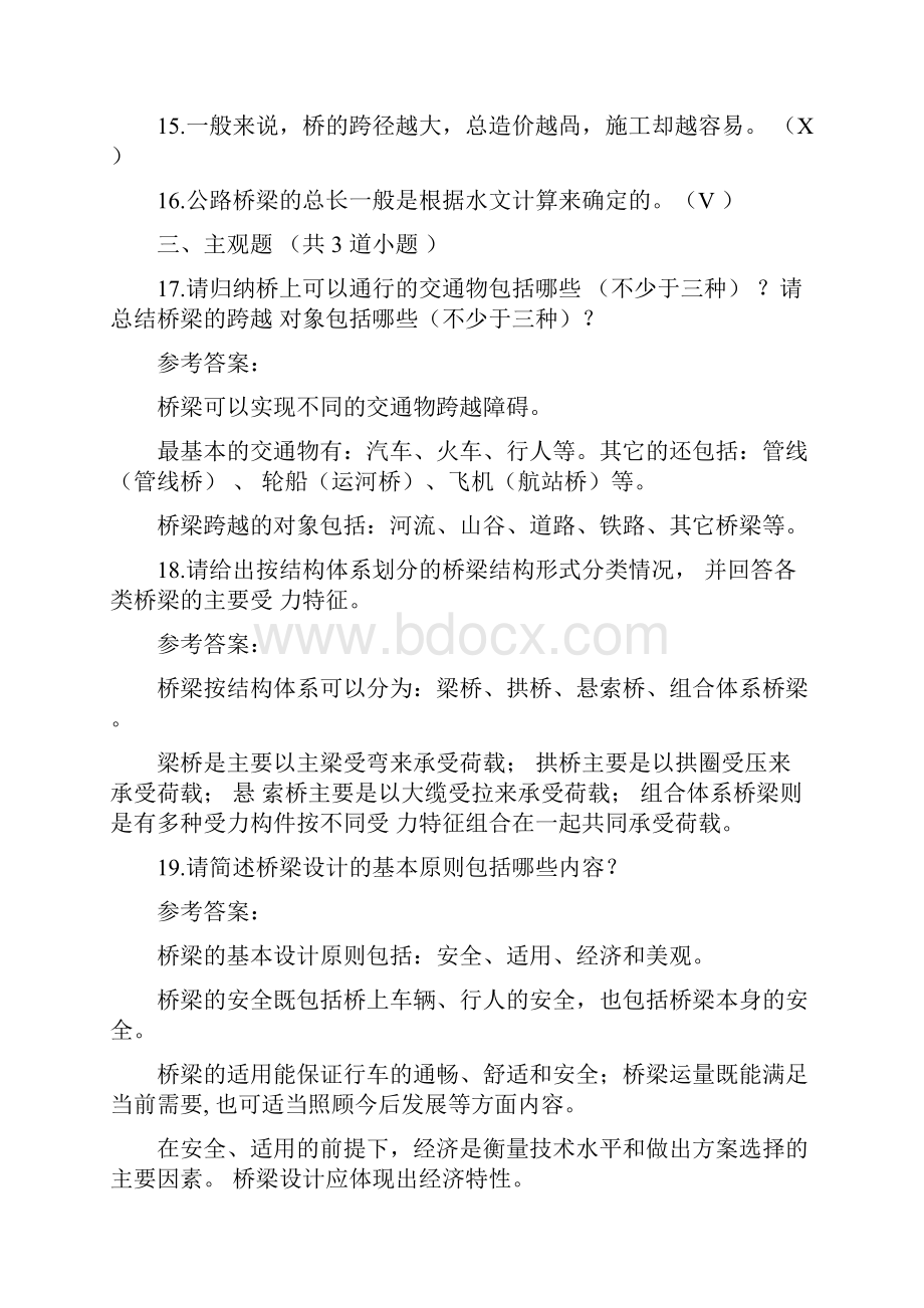 桥梁工程考试题与答案.docx_第2页