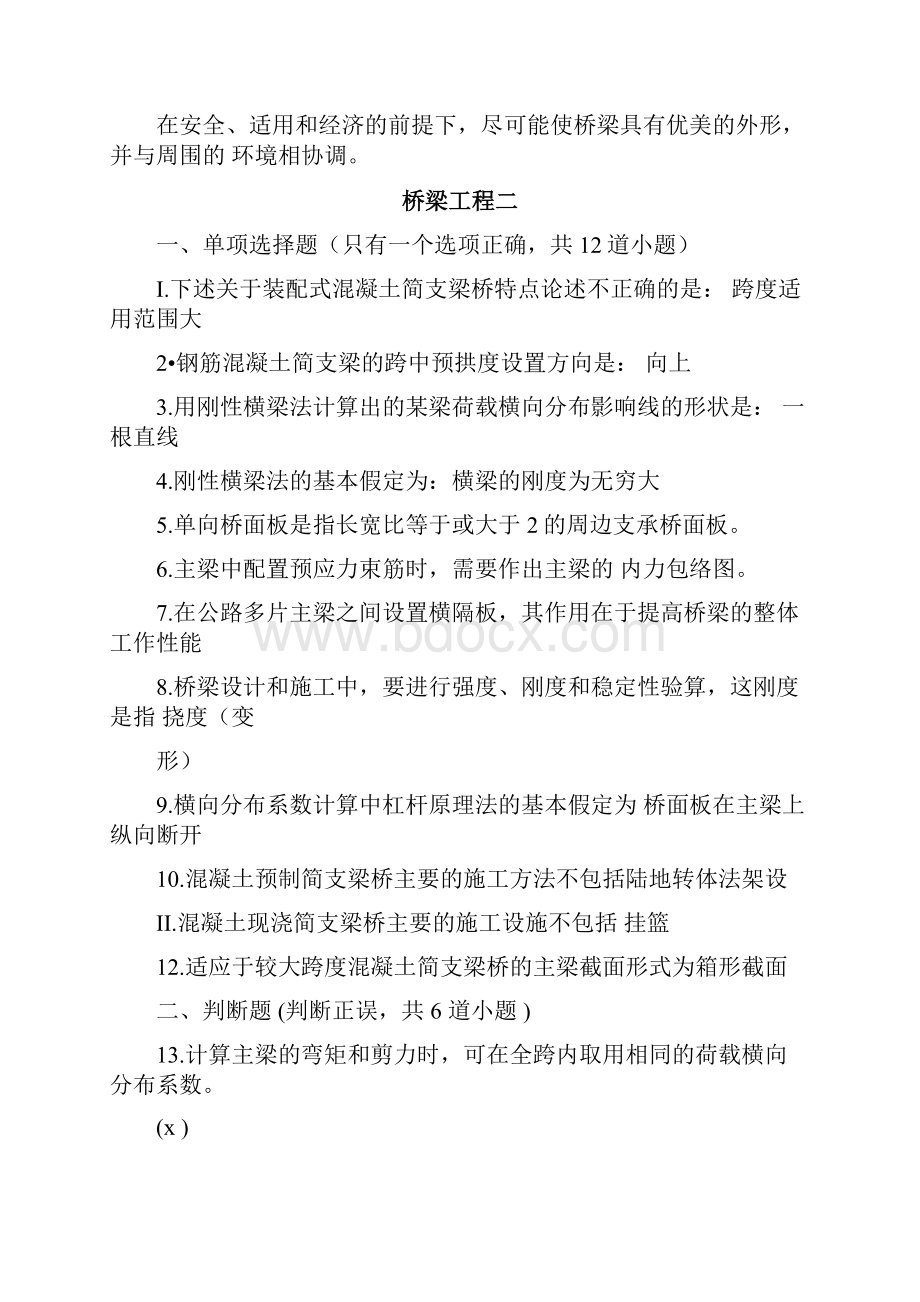 桥梁工程考试题与答案.docx_第3页