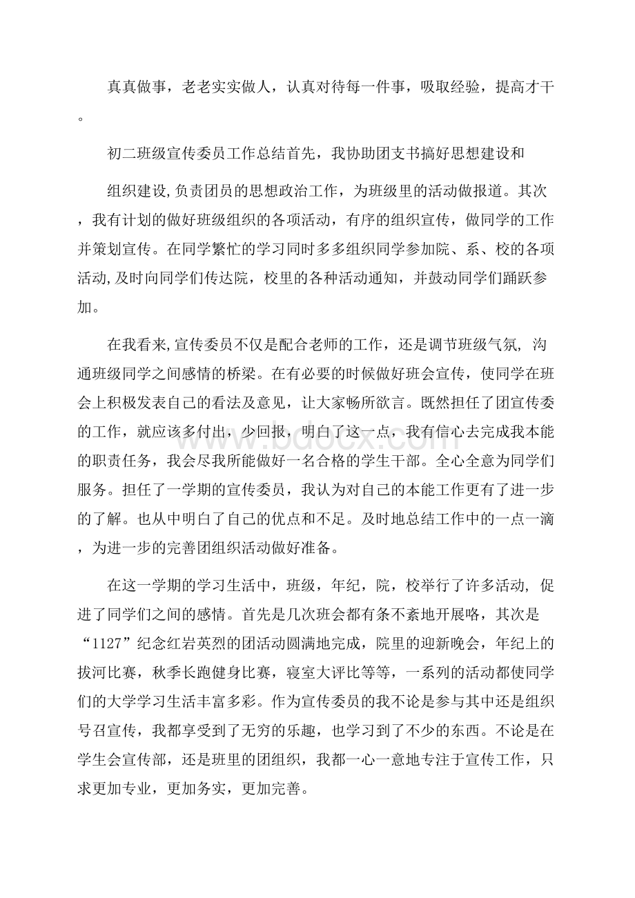 初二班级宣传委员工作总结.docx_第2页