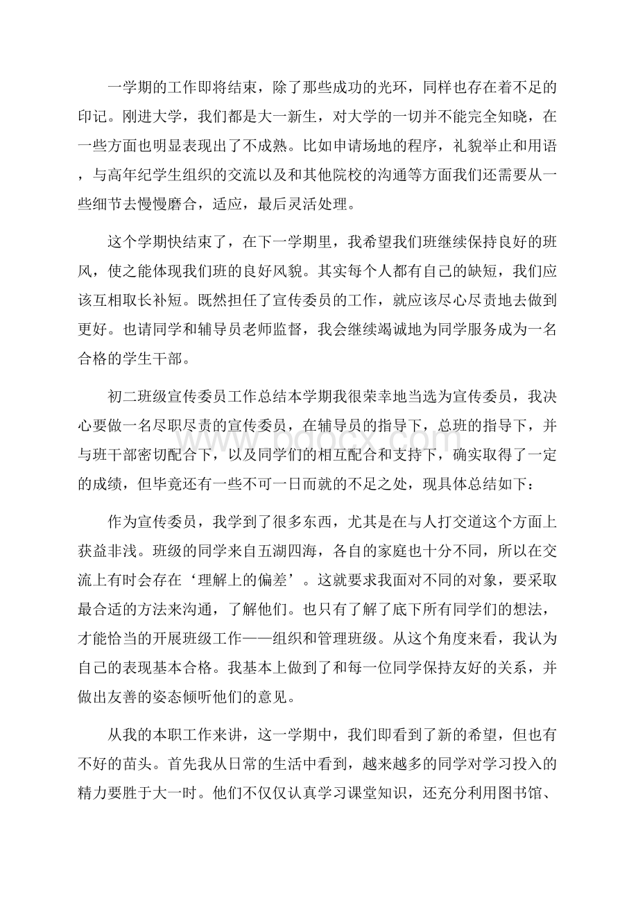 初二班级宣传委员工作总结.docx_第3页