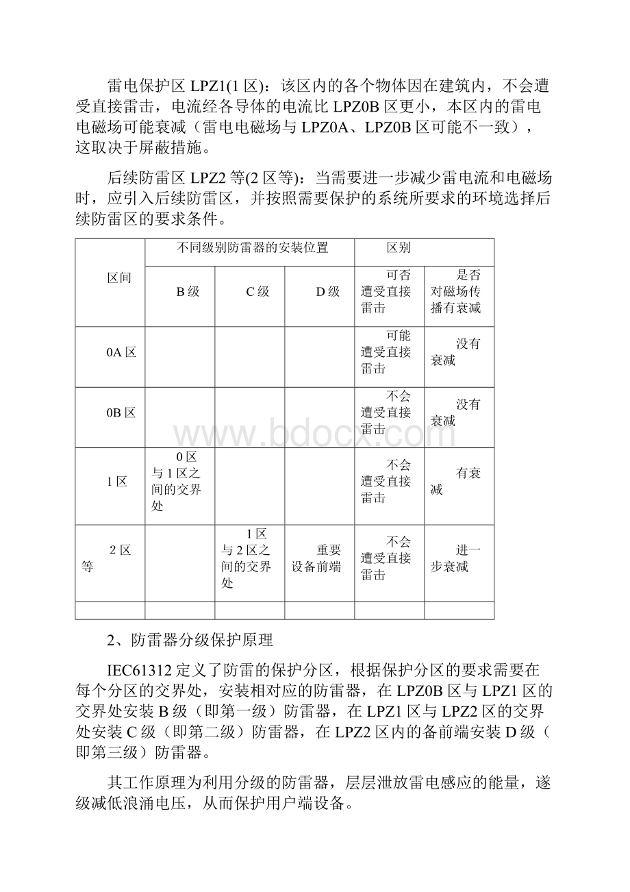 设计方案.docx_第3页