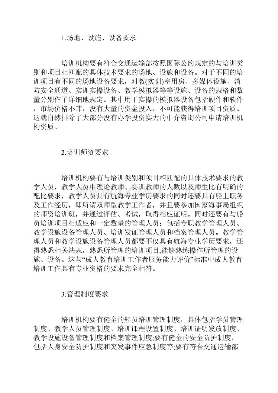 基于成人教育三项服务及国标.docx_第3页