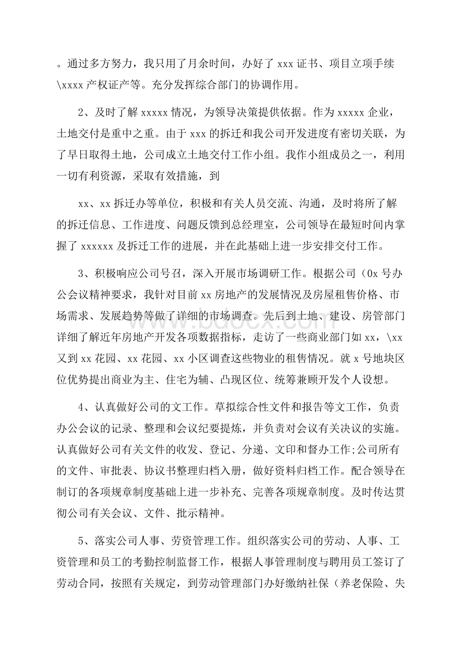 关于办公室主任述职报告精选优秀范文5篇.docx_第2页