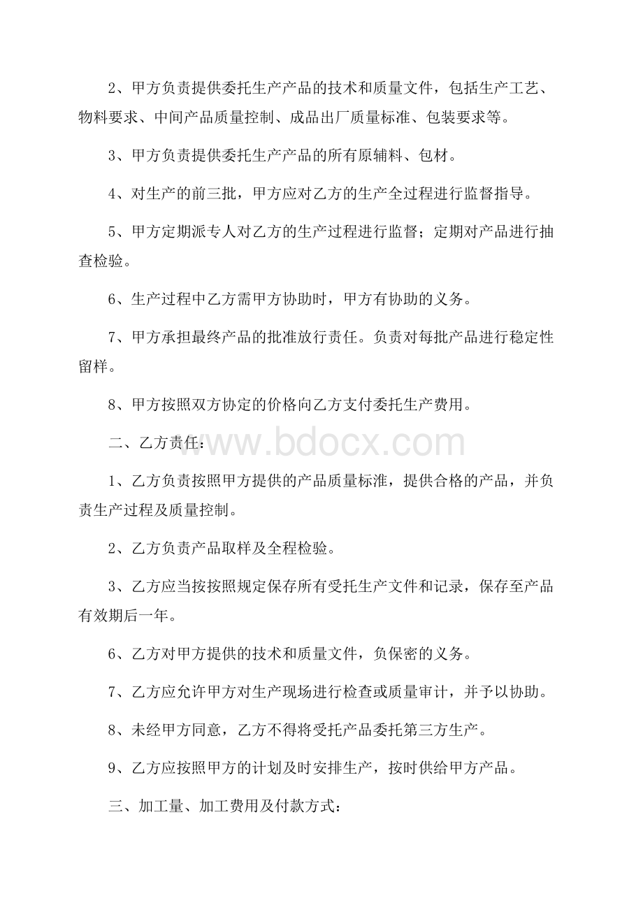 加工协议书范本(精选4篇).docx_第3页