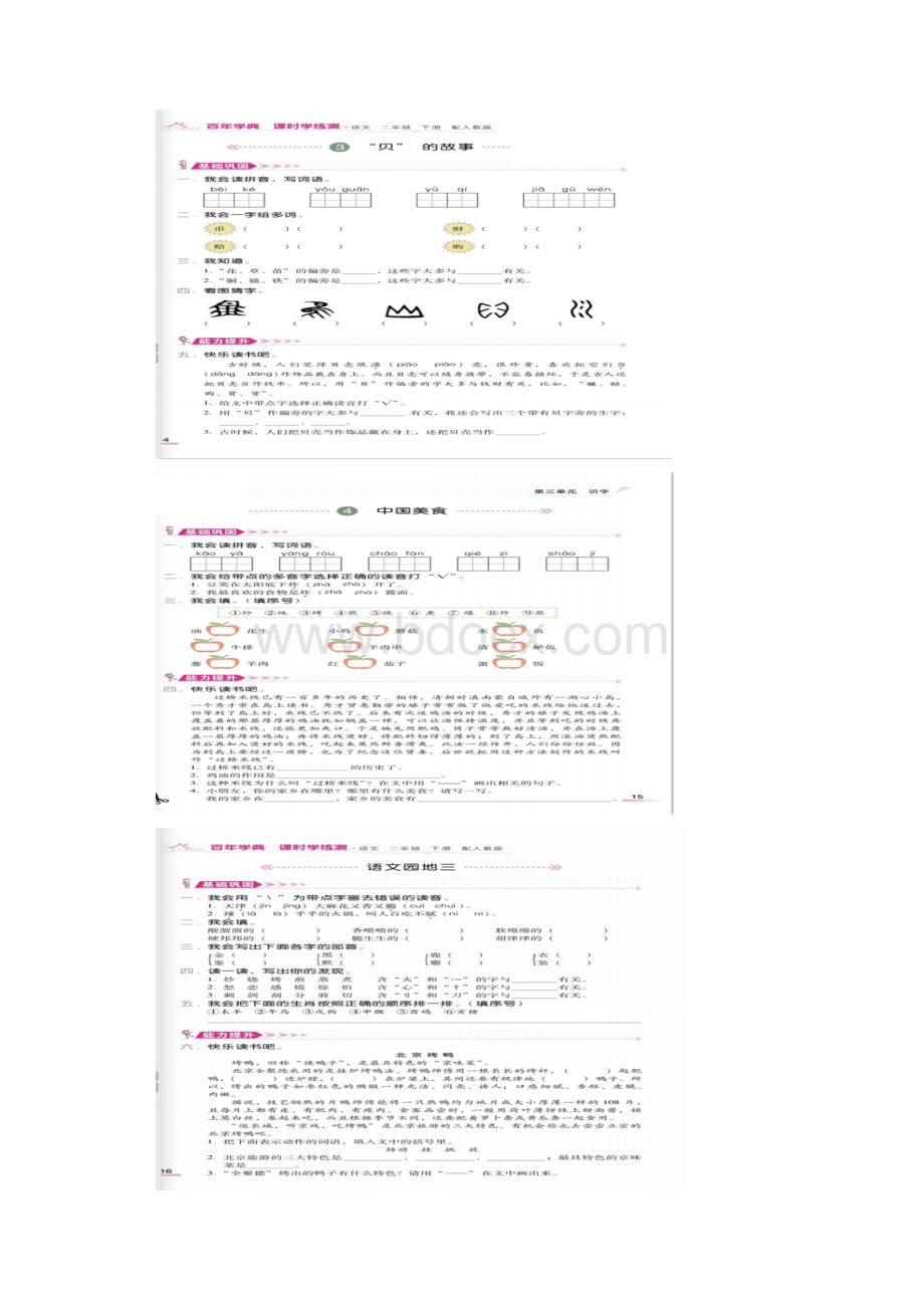 人教部编版二年级语文下册第三单元《课时练习课前预习单元测试》汇总.docx_第2页