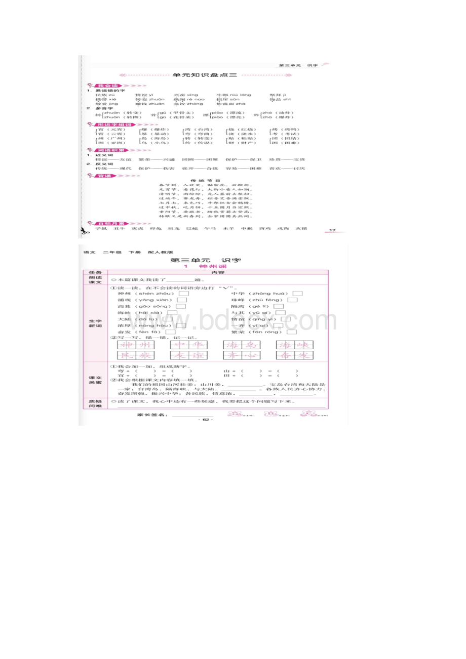 人教部编版二年级语文下册第三单元《课时练习课前预习单元测试》汇总.docx_第3页