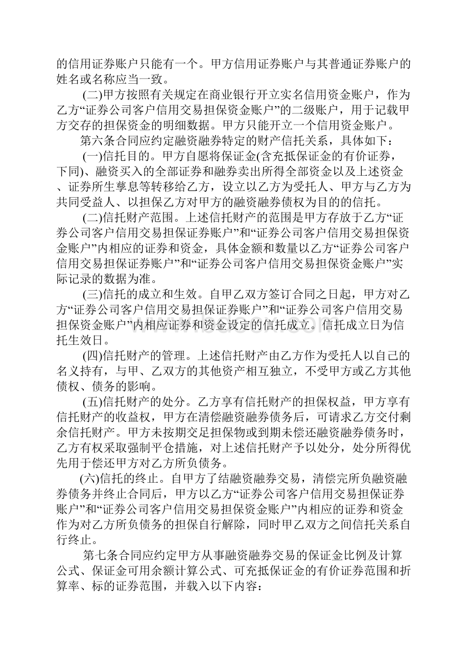 融资融券合同书必备条款.docx_第3页