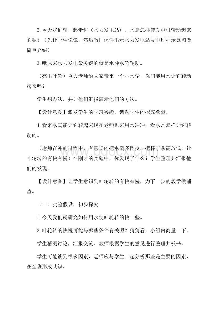 水力发电站课件教学设计反思.docx_第2页