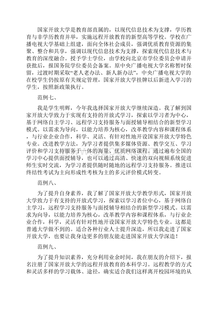 本人学习后对国家开放大学的认识范例.docx_第3页