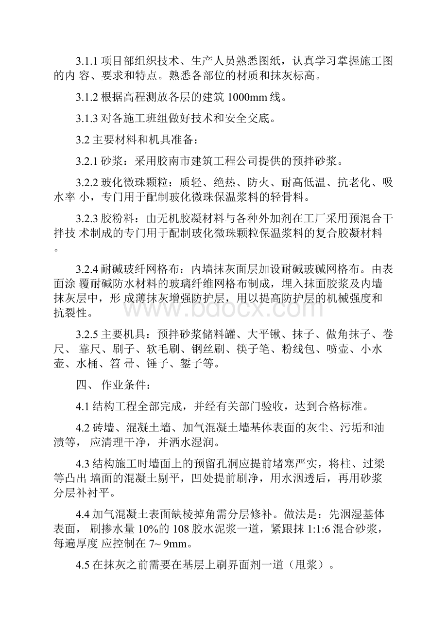 内墙抹灰施工方案.docx_第2页