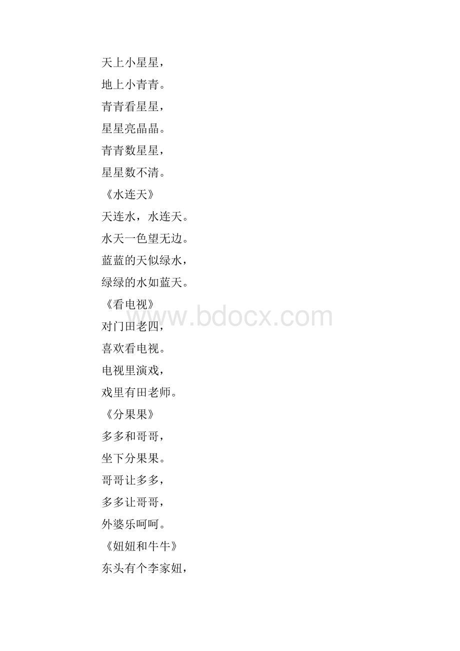 学前班绕口令大全word范文 9页.docx_第2页