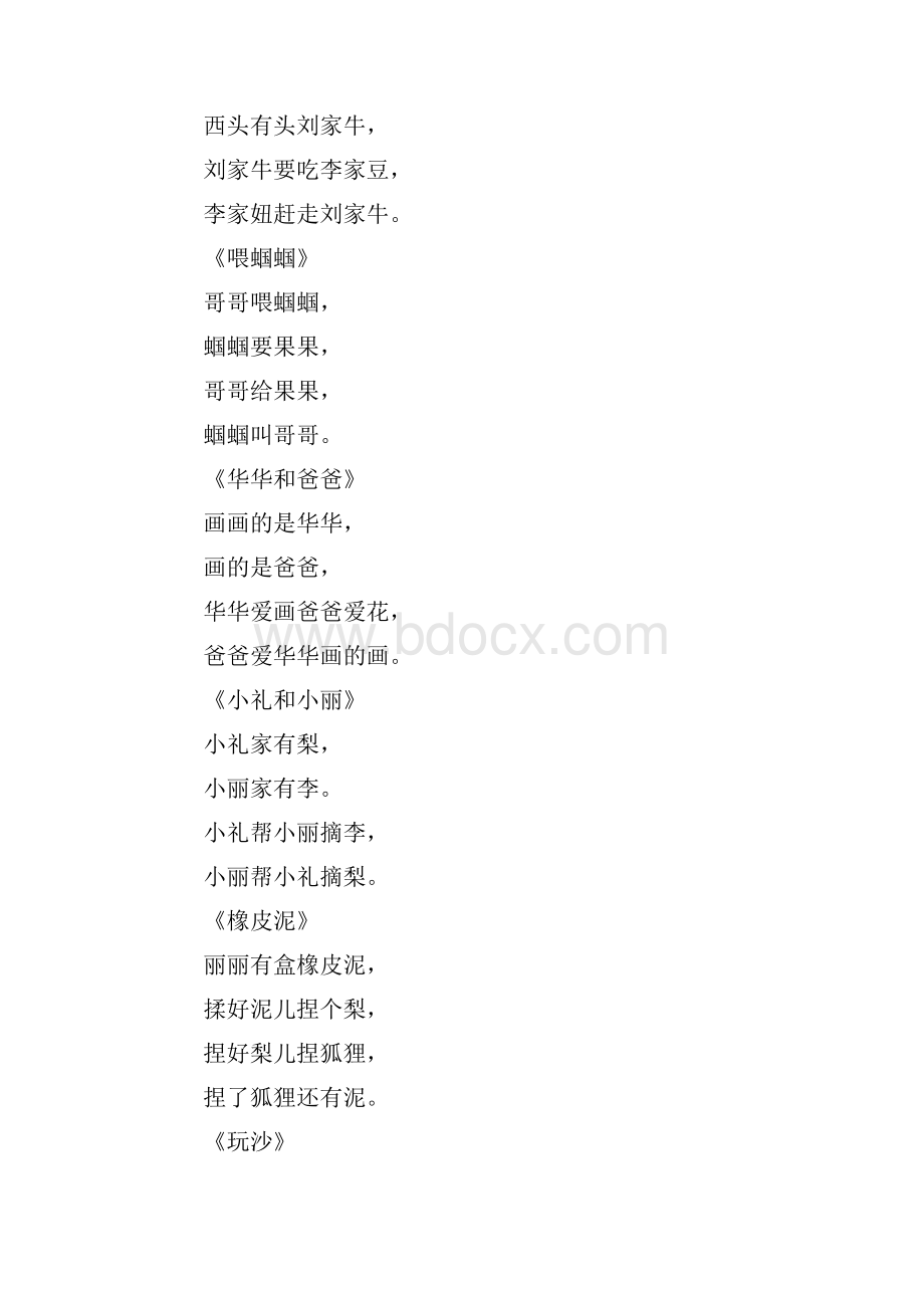 学前班绕口令大全word范文 9页.docx_第3页