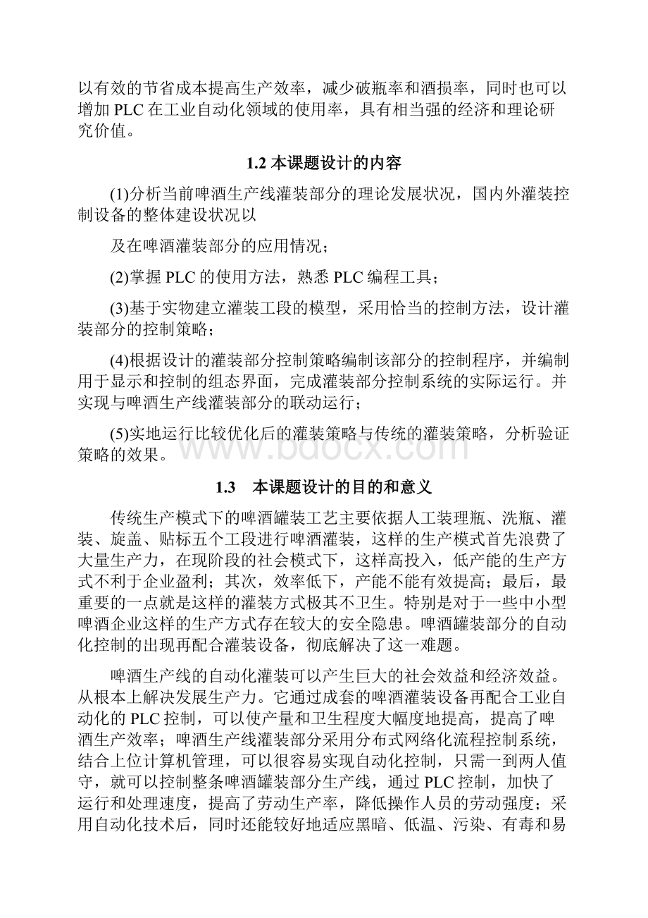 最新啤酒生产线控制系统设计灌装部分资料.docx_第3页