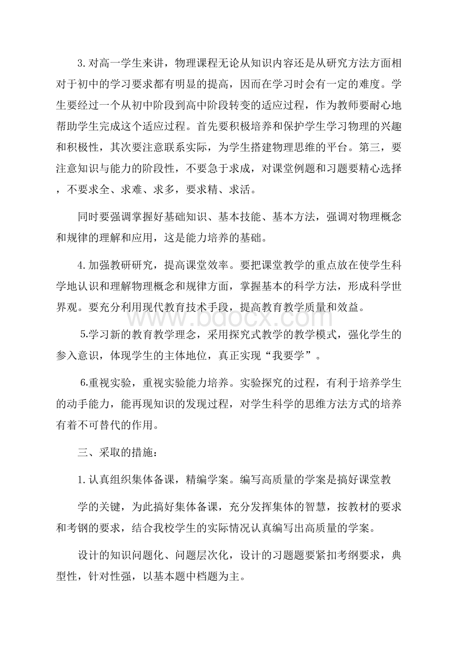 高一物理课堂教学计划.docx_第2页