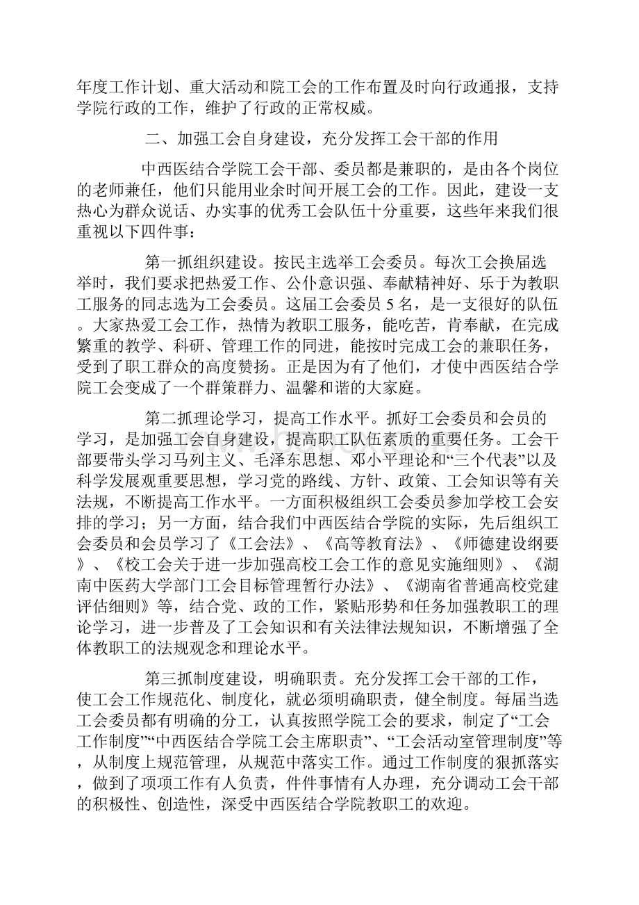 模范教职工小家自评报告.docx_第2页