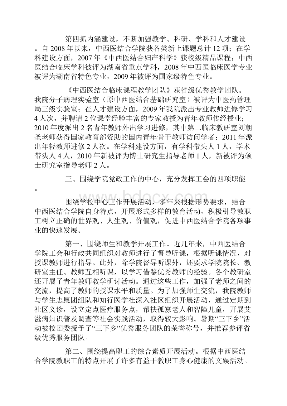 模范教职工小家自评报告.docx_第3页