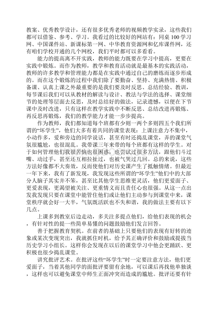 教师教育优秀心得体会.docx_第2页