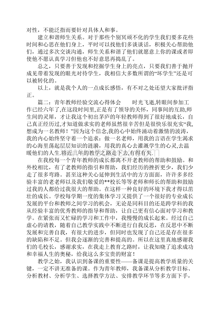 教师教育优秀心得体会.docx_第3页